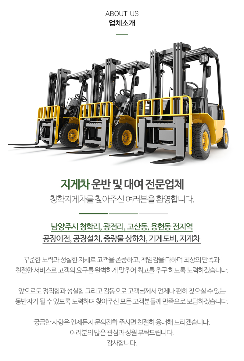 청학지게차_내용